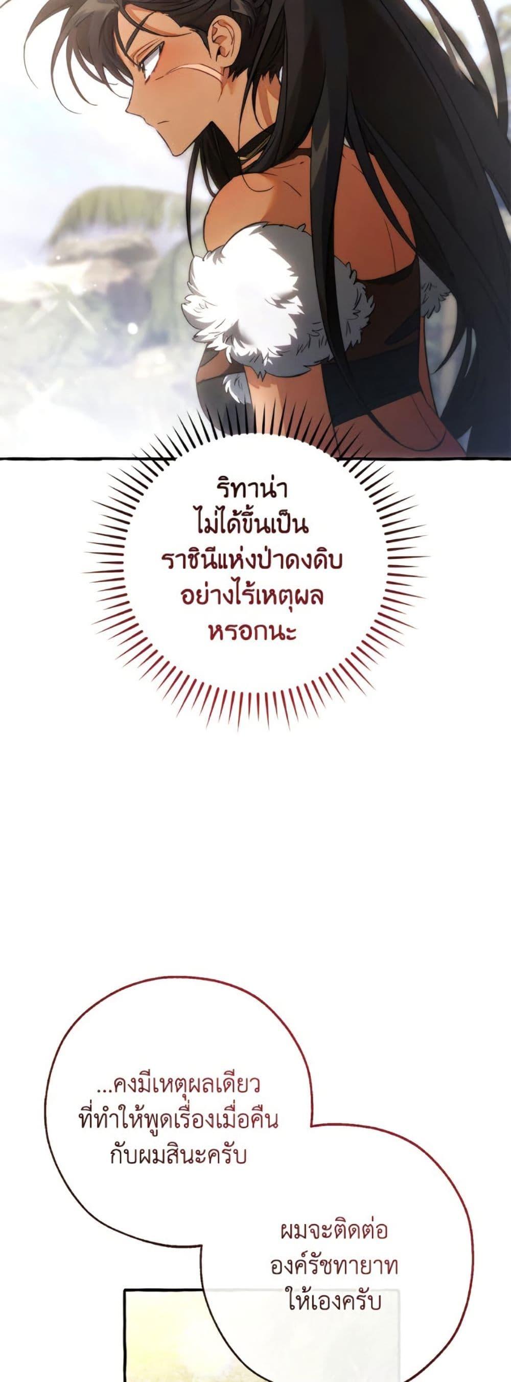 Trash of the Count’s Family คุณชายไม่เอาไหนแห่งตระกูลเคานต์ ตอนที่ 150 หน้า 22