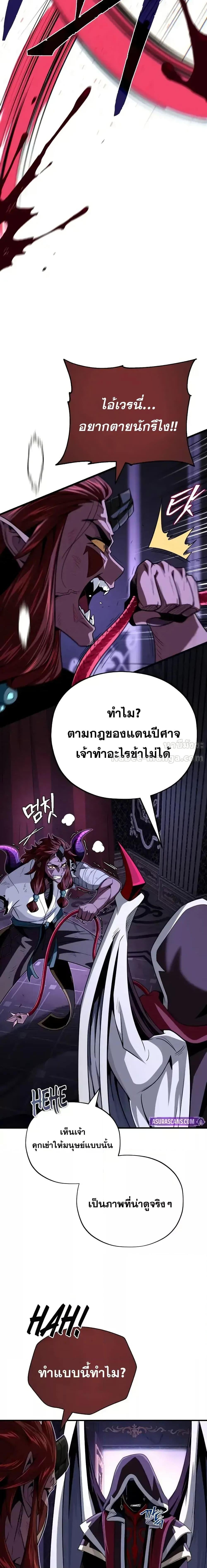 The Dark Magician Transmigrates After 66666 Years ตอนที่ 150 หน้า 23