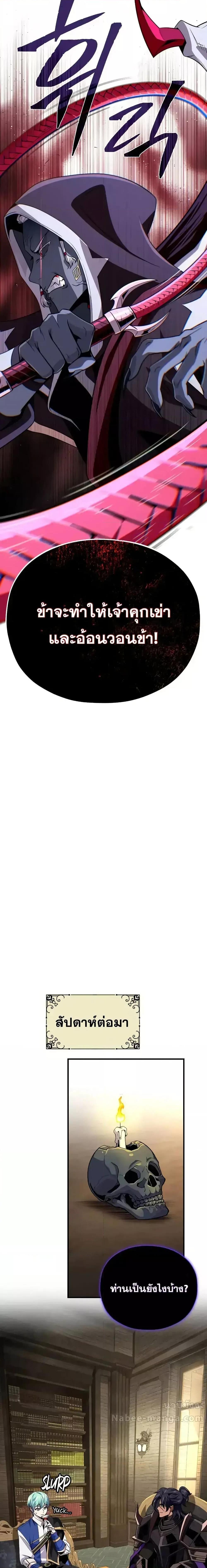 The Dark Magician Transmigrates After 66666 Years ตอนที่ 150 หน้า 25