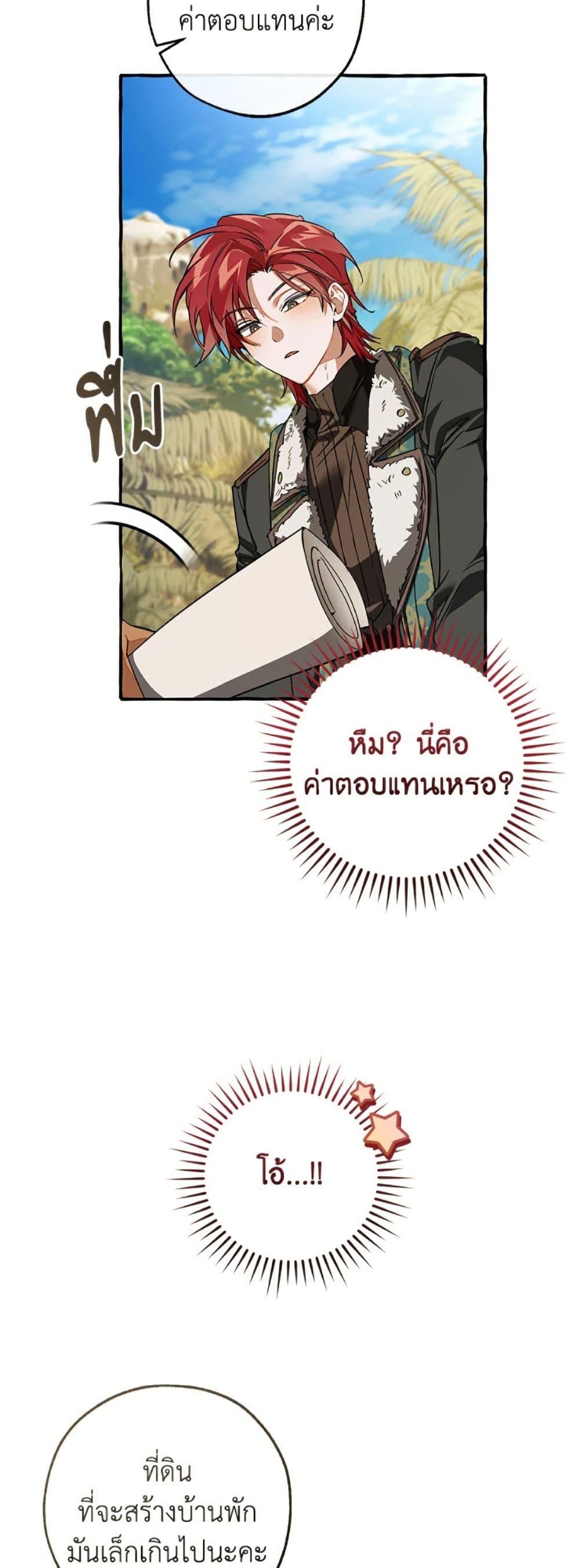 Trash of the Count’s Family คุณชายไม่เอาไหนแห่งตระกูลเคานต์ ตอนที่ 150 หน้า 26