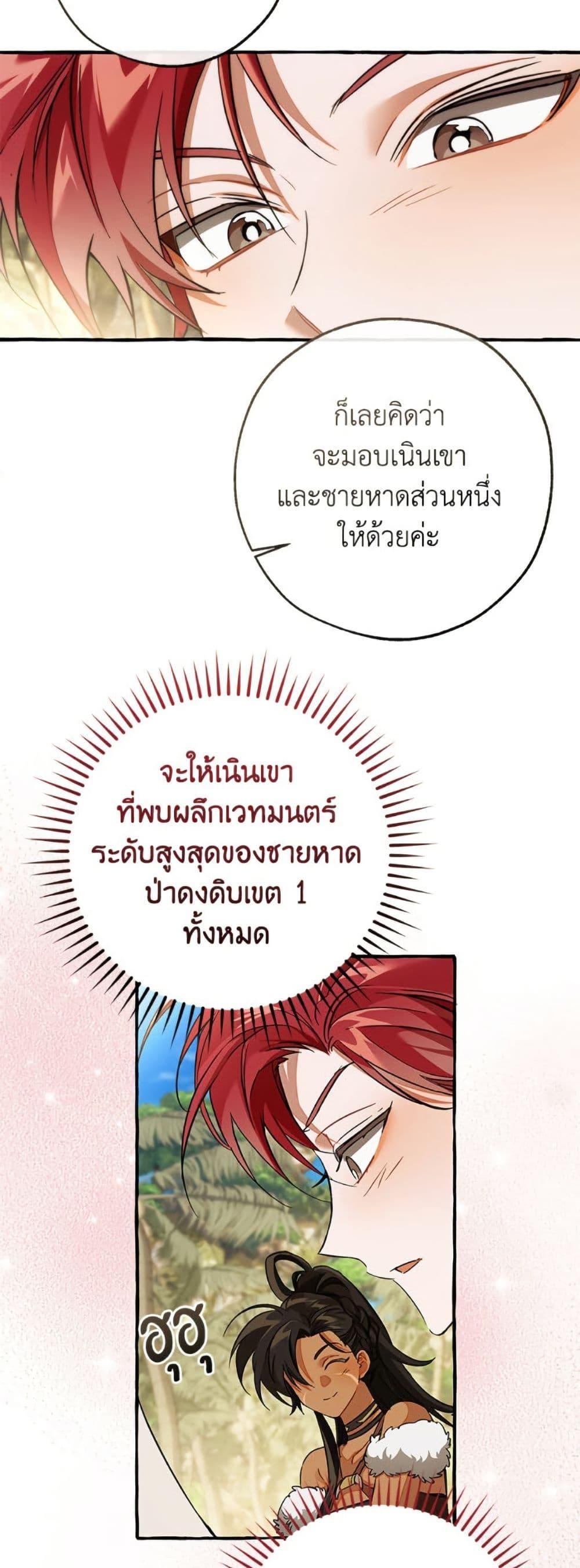 Trash of the Count’s Family คุณชายไม่เอาไหนแห่งตระกูลเคานต์ ตอนที่ 150 หน้า 27