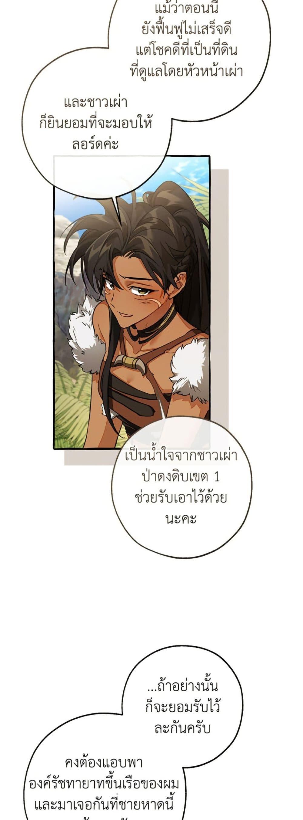 Trash of the Count’s Family คุณชายไม่เอาไหนแห่งตระกูลเคานต์ ตอนที่ 150 หน้า 29