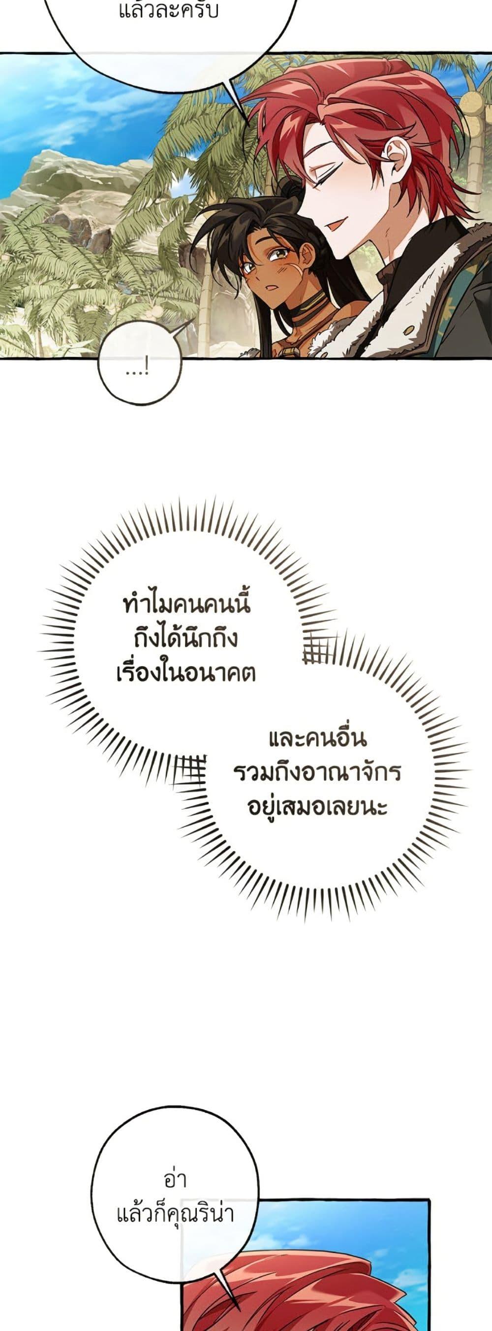 Trash of the Count’s Family คุณชายไม่เอาไหนแห่งตระกูลเคานต์ ตอนที่ 150 หน้า 30