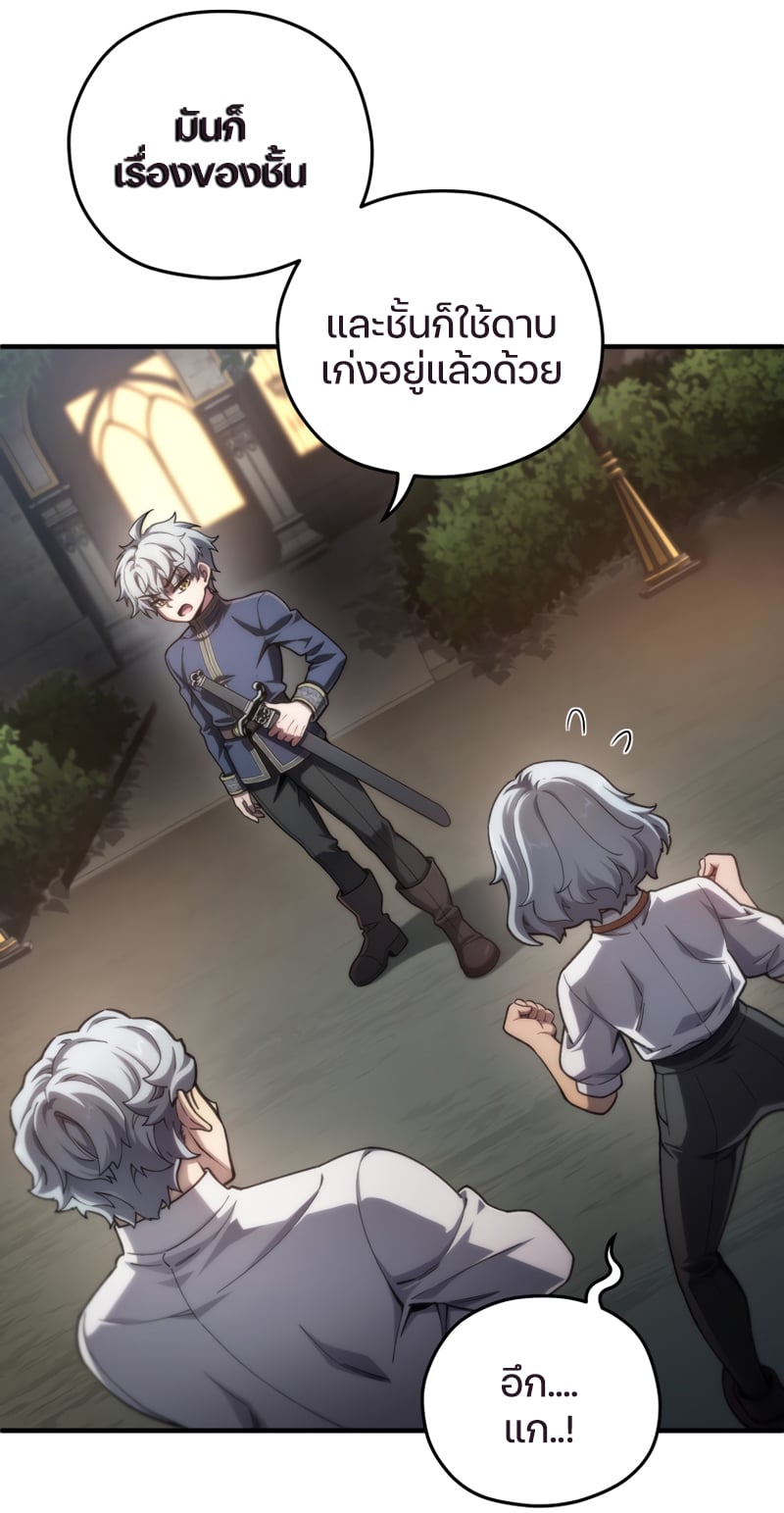 Damn Reincarnation ชีวิตใหม่ของนักรบผู้เสียสละ ตอนที่ 15 หน้า 5