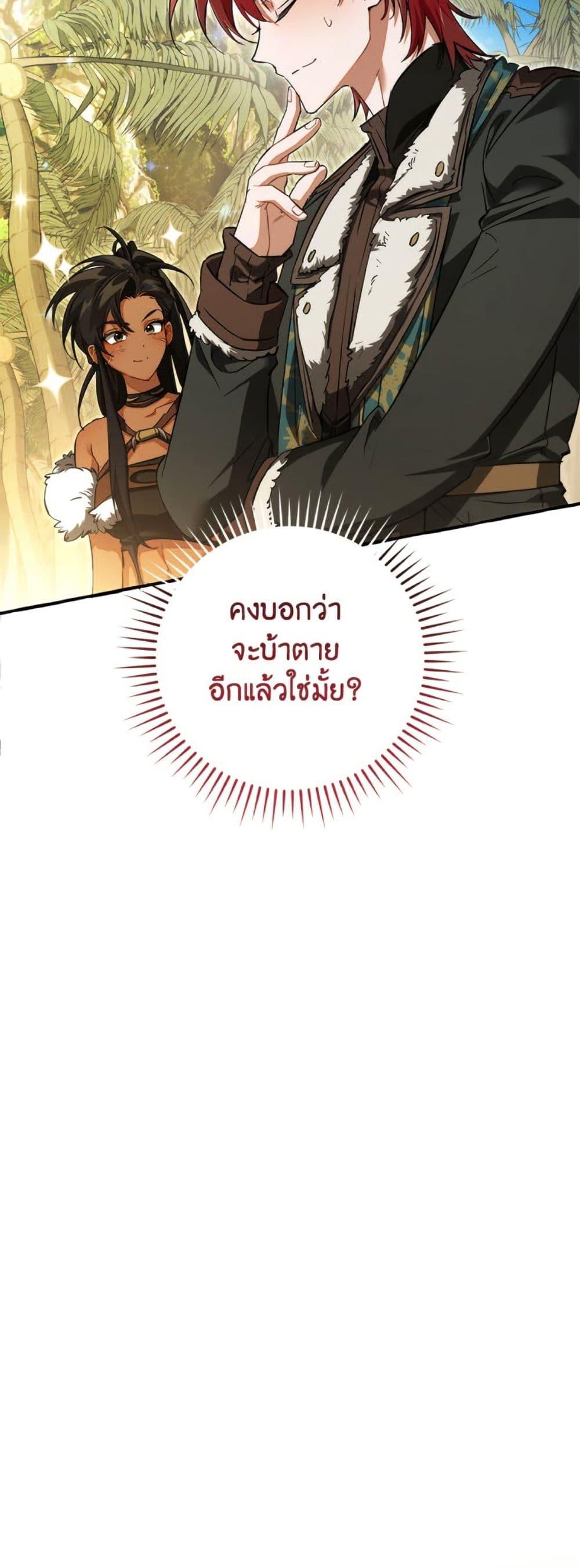 Trash of the Count’s Family คุณชายไม่เอาไหนแห่งตระกูลเคานต์ ตอนที่ 150 หน้า 33