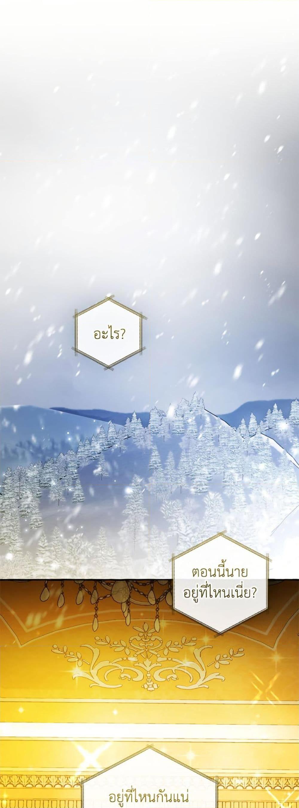 Trash of the Count’s Family คุณชายไม่เอาไหนแห่งตระกูลเคานต์ ตอนที่ 150 หน้า 34