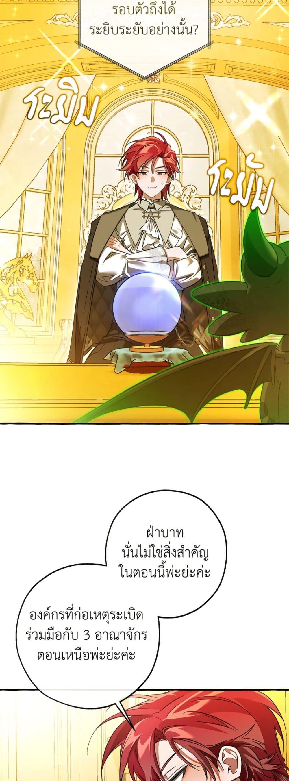 Trash of the Count’s Family คุณชายไม่เอาไหนแห่งตระกูลเคานต์ ตอนที่ 150 หน้า 35