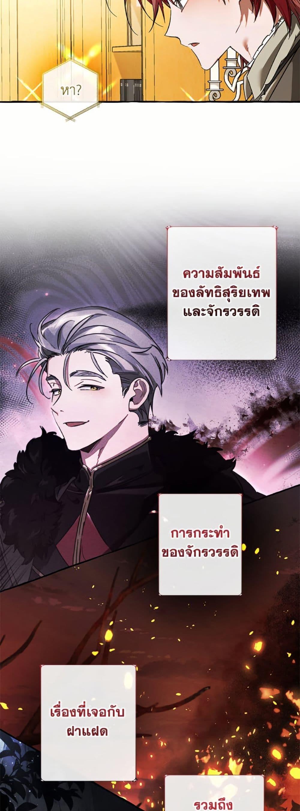 Trash of the Count’s Family คุณชายไม่เอาไหนแห่งตระกูลเคานต์ ตอนที่ 150 หน้า 36