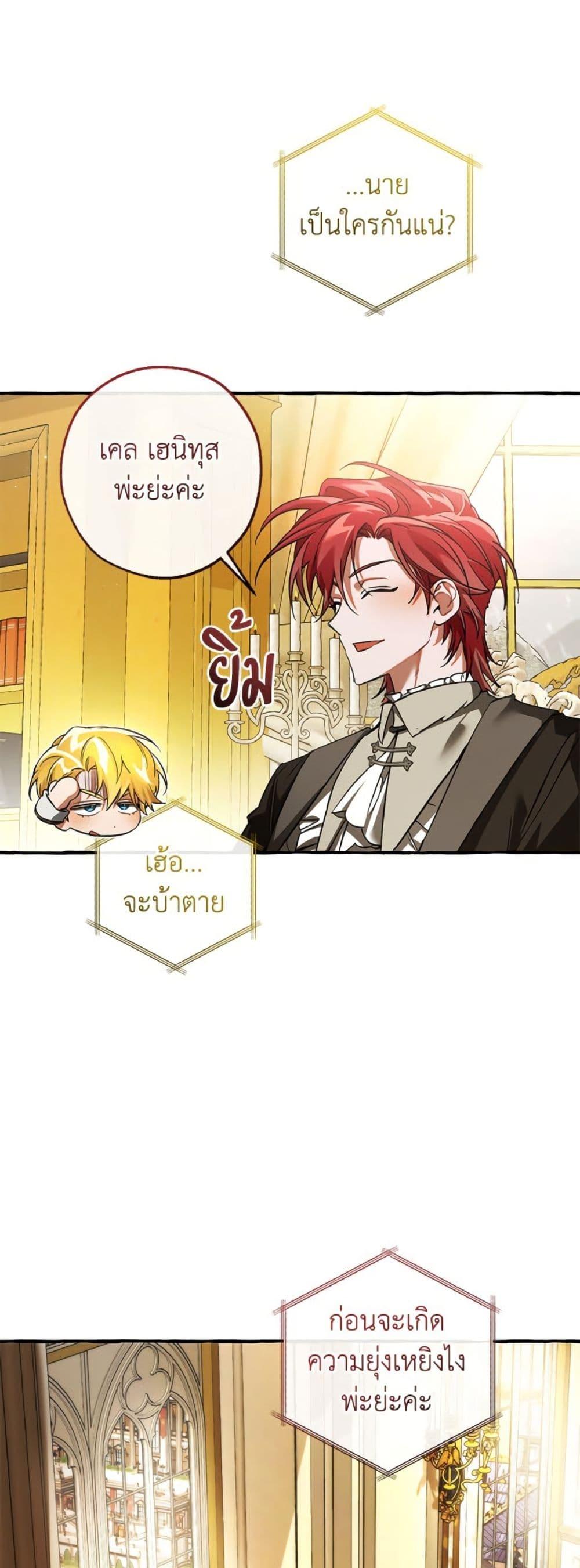 Trash of the Count’s Family คุณชายไม่เอาไหนแห่งตระกูลเคานต์ ตอนที่ 150 หน้า 39