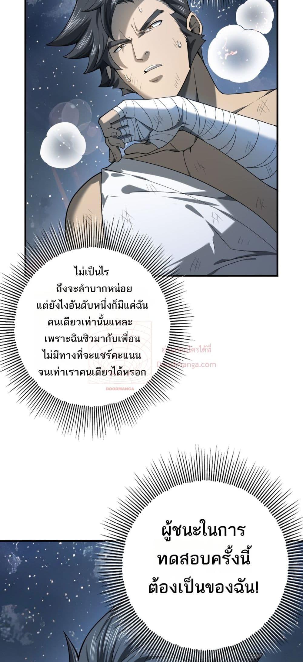 I am Drako Majstor ไหนใครว่าผู้คุมมังกร เป็นอาชีพที่อ่อนแอที่สุดไงล่ะ ตอนที่ 15 หน้า 4