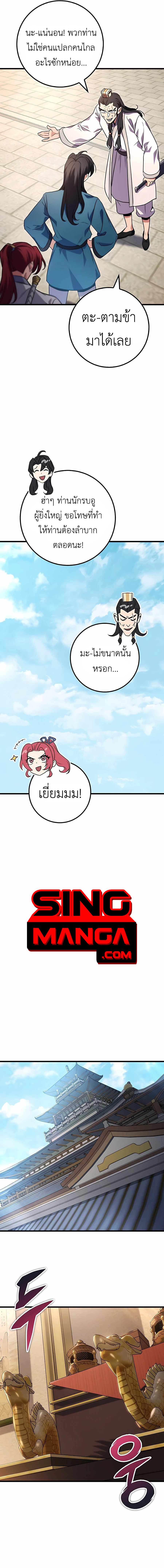 The Emperor’s Sword ตอนที่ 15 หน้า 4