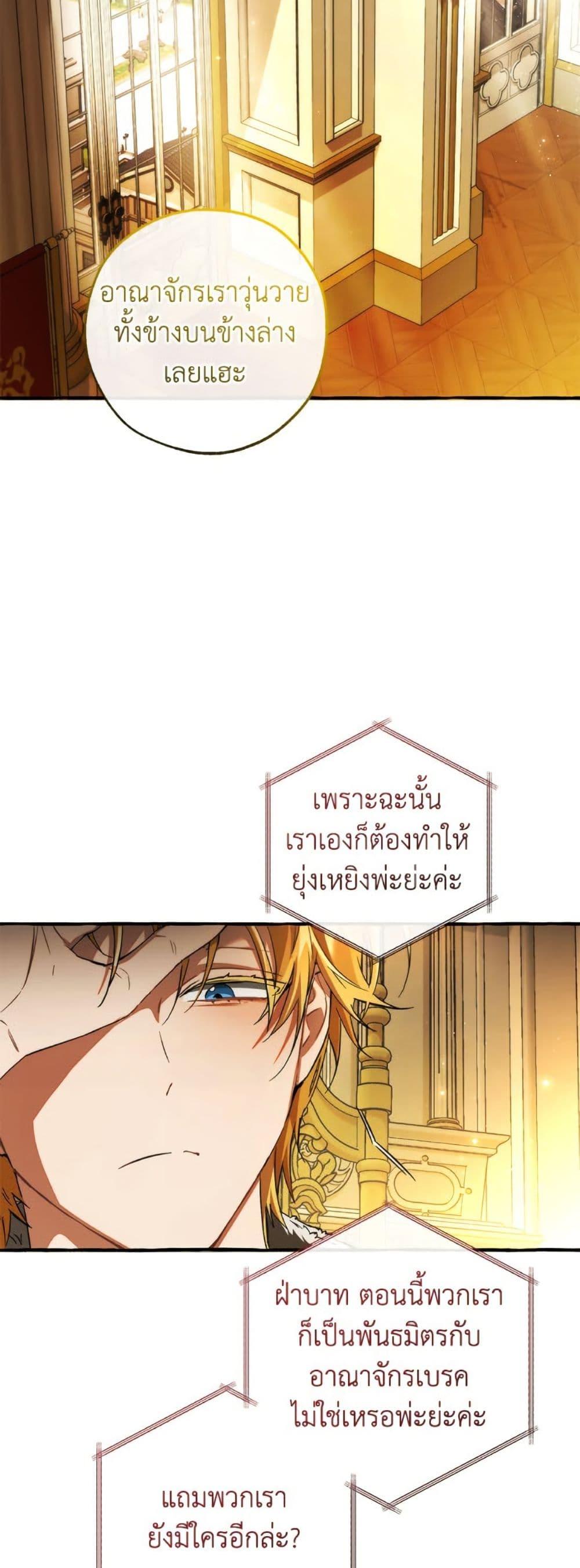 Trash of the Count’s Family คุณชายไม่เอาไหนแห่งตระกูลเคานต์ ตอนที่ 150 หน้า 40