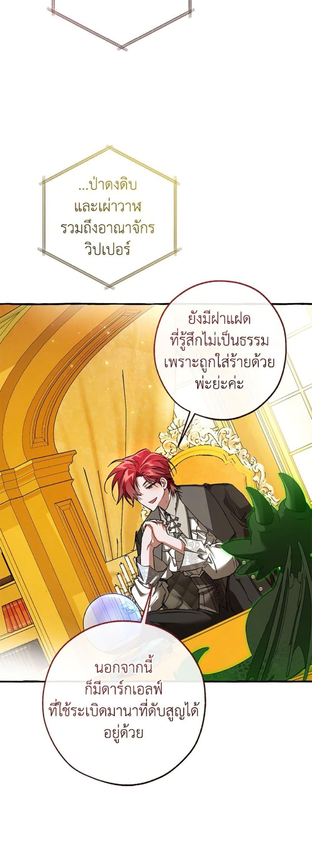 Trash of the Count’s Family คุณชายไม่เอาไหนแห่งตระกูลเคานต์ ตอนที่ 150 หน้า 41