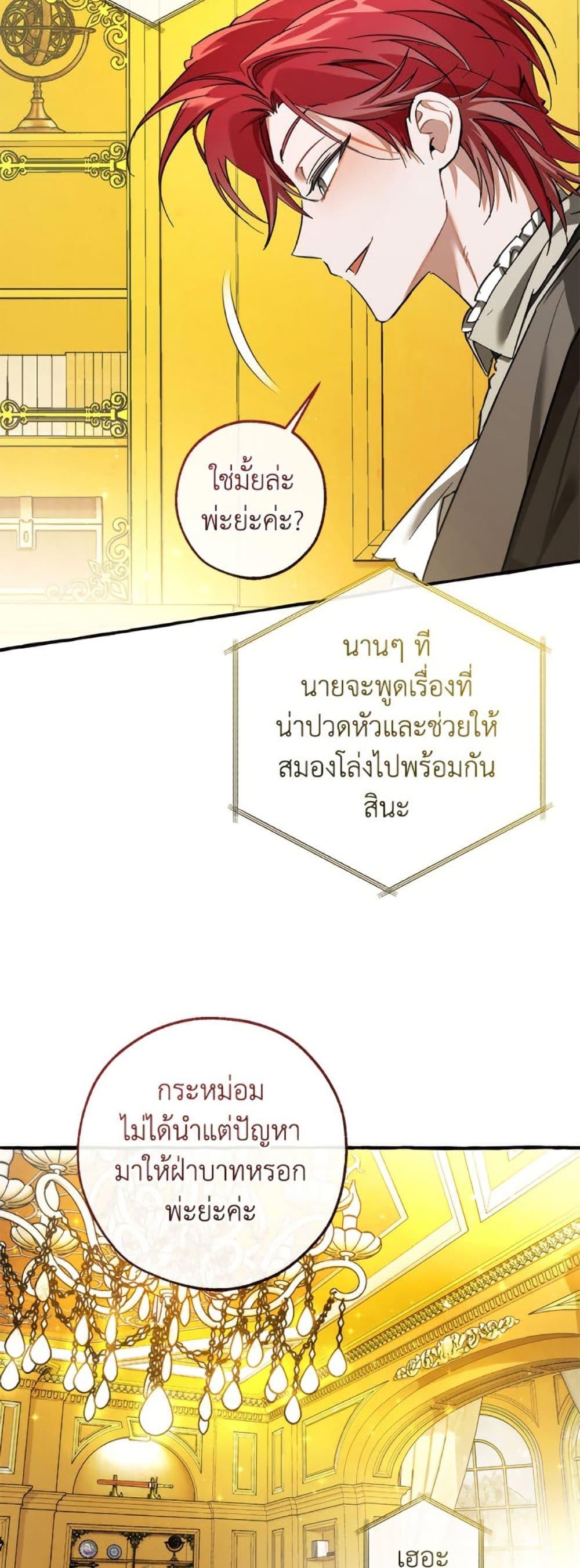Trash of the Count’s Family คุณชายไม่เอาไหนแห่งตระกูลเคานต์ ตอนที่ 150 หน้า 43
