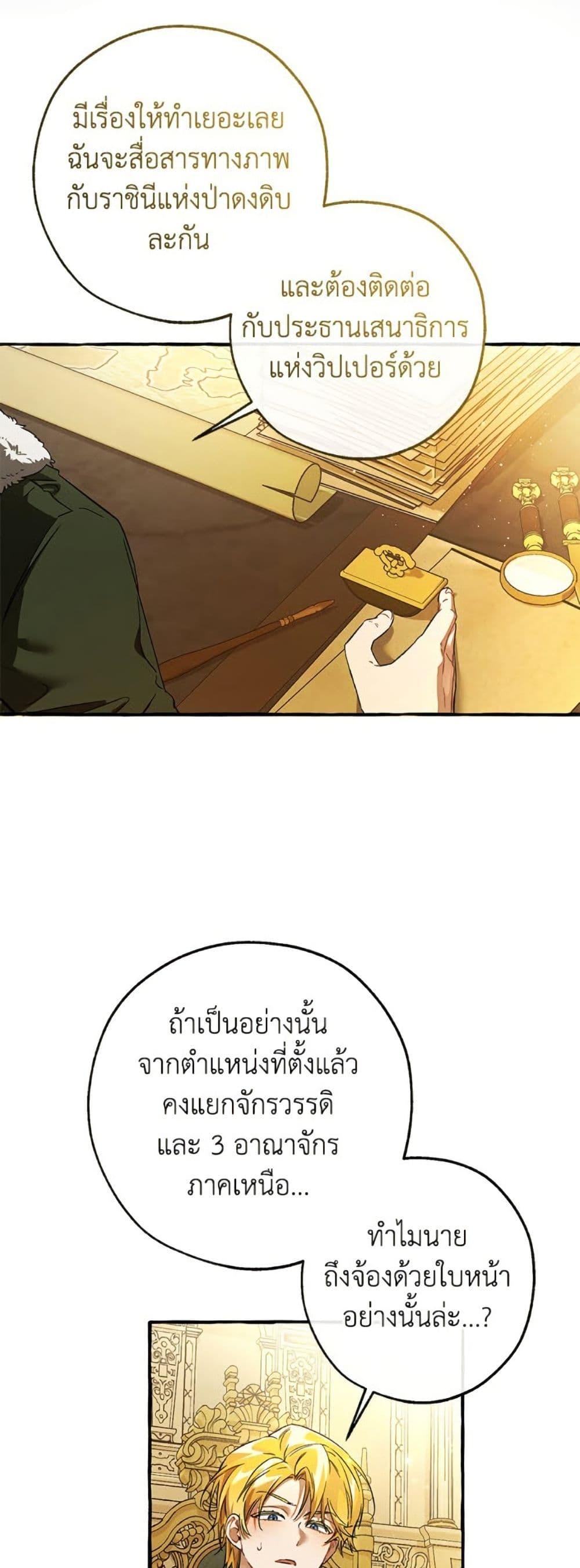 Trash of the Count’s Family คุณชายไม่เอาไหนแห่งตระกูลเคานต์ ตอนที่ 150 หน้า 45