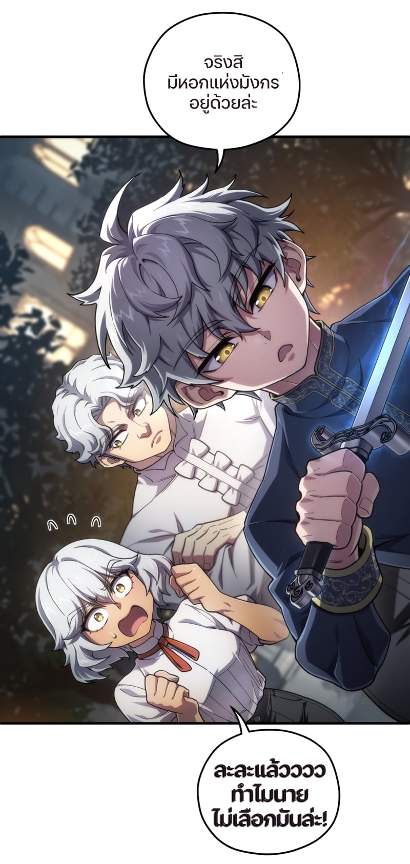 Damn Reincarnation ชีวิตใหม่ของนักรบผู้เสียสละ ตอนที่ 15 หน้า 21