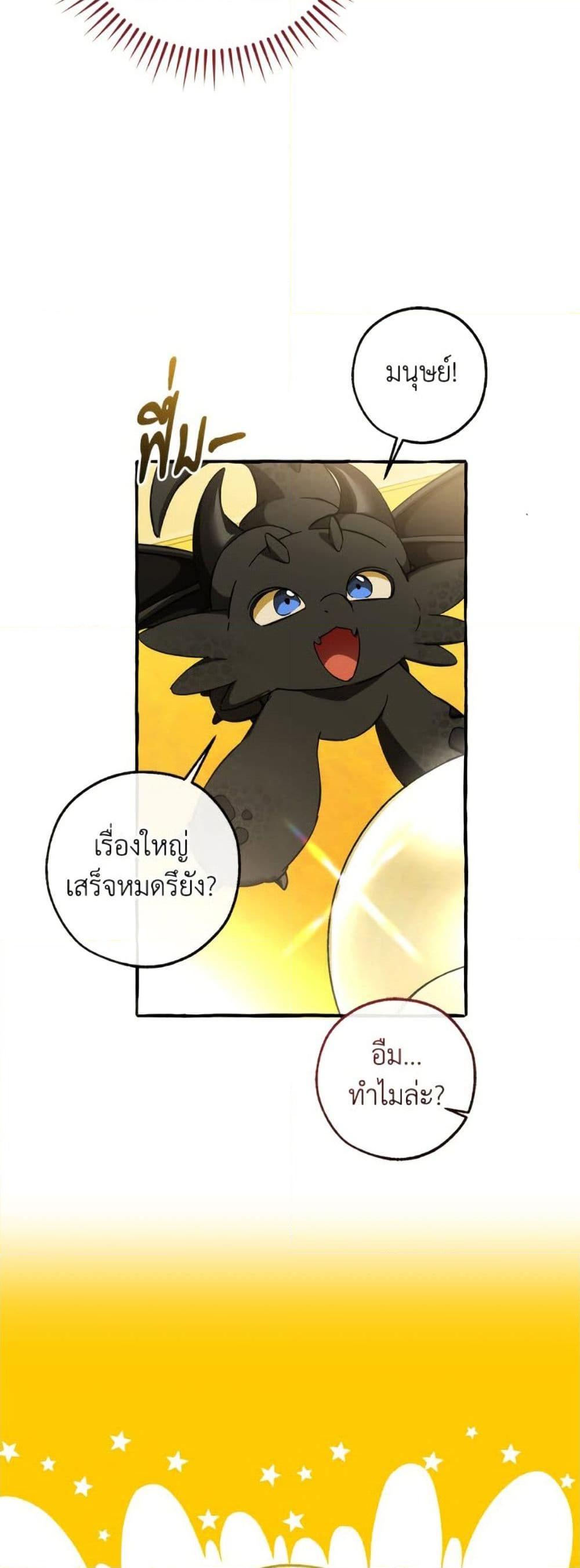 Trash of the Count’s Family คุณชายไม่เอาไหนแห่งตระกูลเคานต์ ตอนที่ 150 หน้า 49