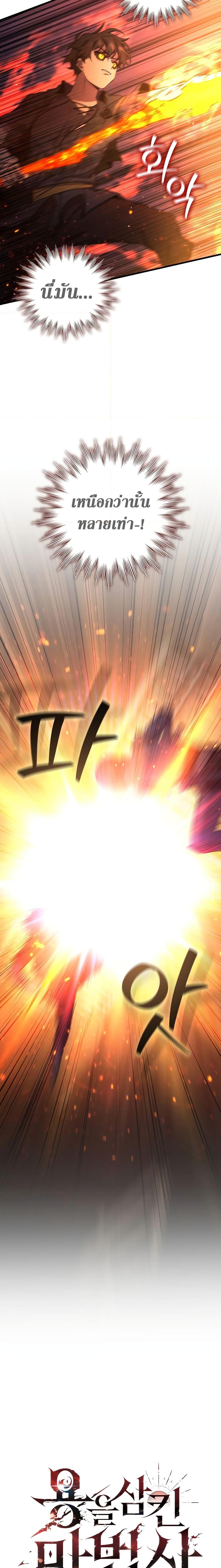 Dragon-Devouring Mage ย้อนเวลาจอมเวทย์กลืนมังกร ตอนที่ 15 หน้า 5