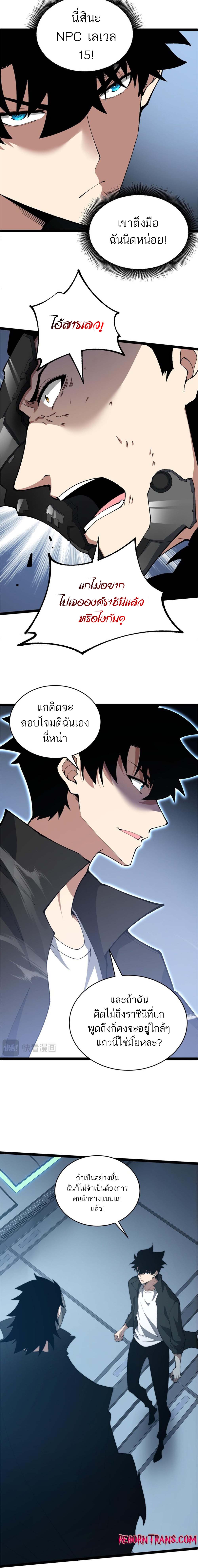 Maxed Strength Necromancer เนโครแมนเซอร์ ผู้ไร้เทียมทาน ตอนที่ 15 หน้า 5