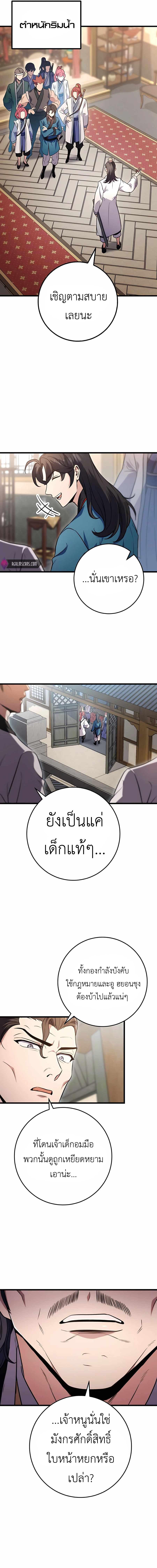 The Emperor’s Sword ตอนที่ 15 หน้า 5
