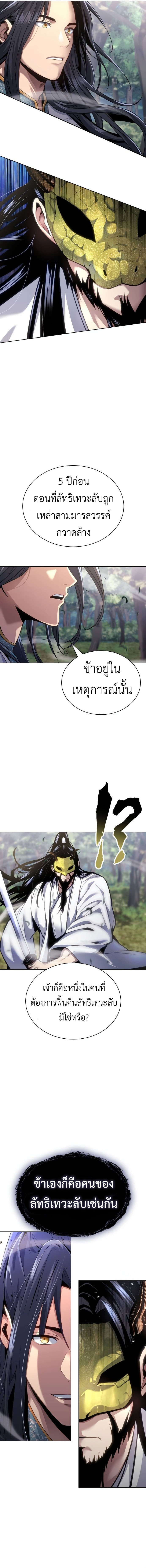 Regression of the Yong Clan Heir การกลับมาของคุณชายแห่งเทียนจง ตอนที่ 15 หน้า 5