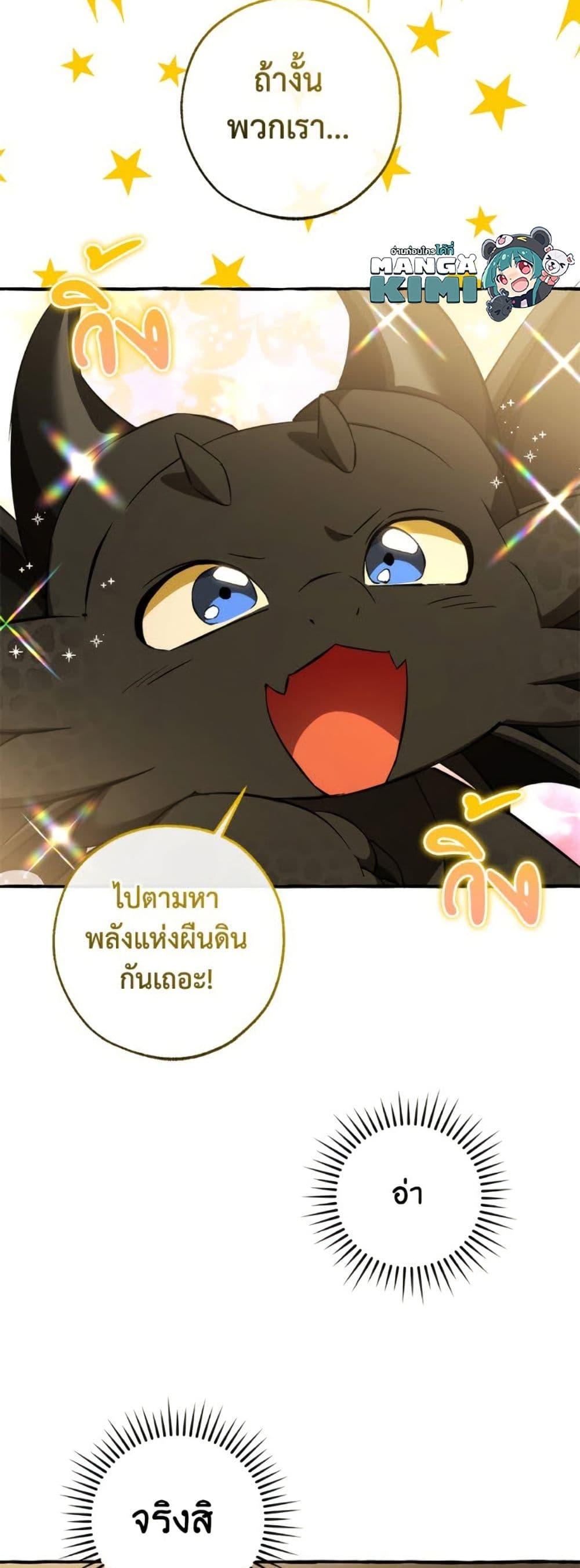 Trash of the Count’s Family คุณชายไม่เอาไหนแห่งตระกูลเคานต์ ตอนที่ 150 หน้า 50