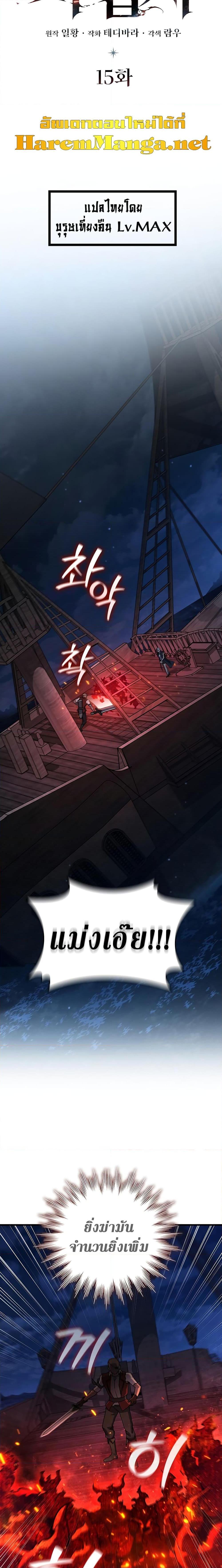 Dragon-Devouring Mage ย้อนเวลาจอมเวทย์กลืนมังกร ตอนที่ 15 หน้า 6