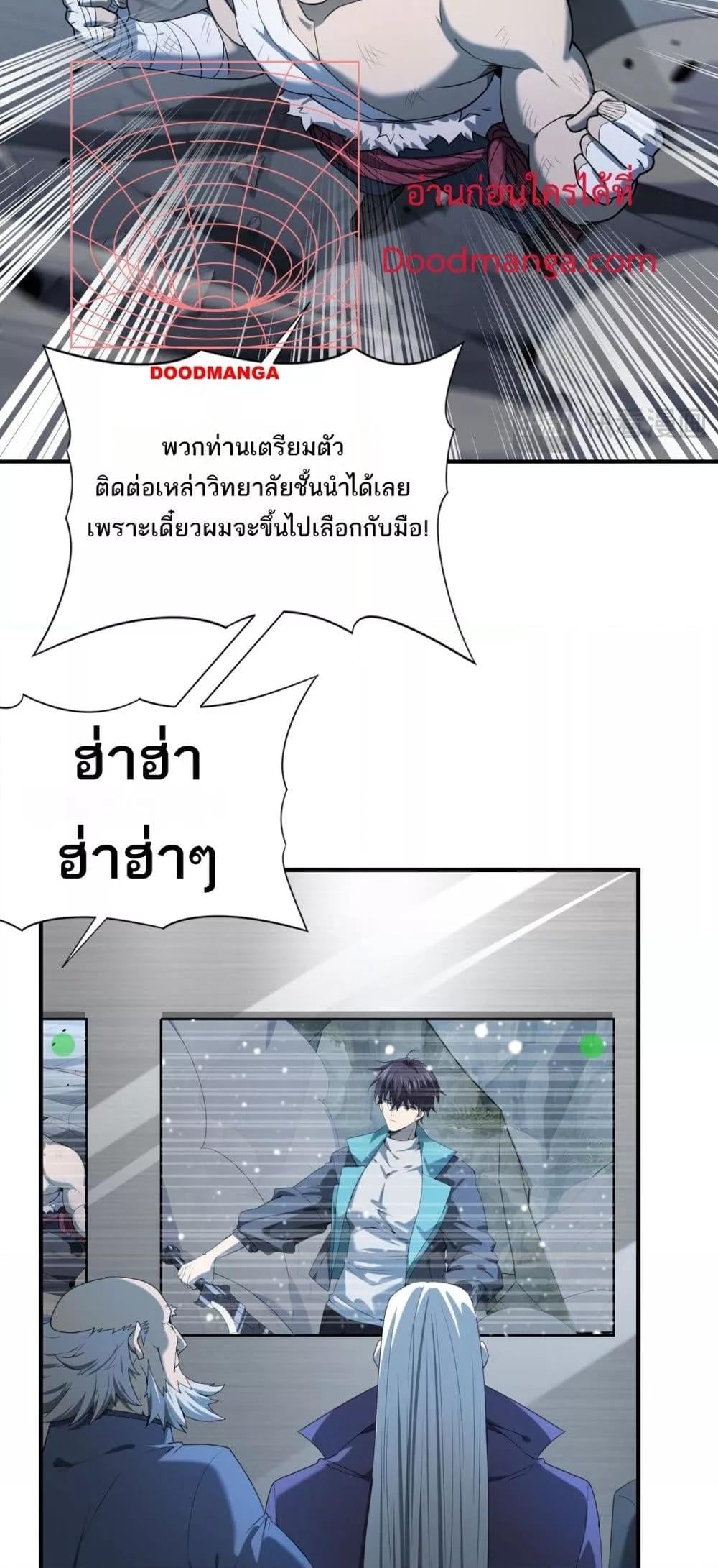 I am Drako Majstor ไหนใครว่าผู้คุมมังกร เป็นอาชีพที่อ่อนแอที่สุดไงล่ะ ตอนที่ 15 หน้า 6
