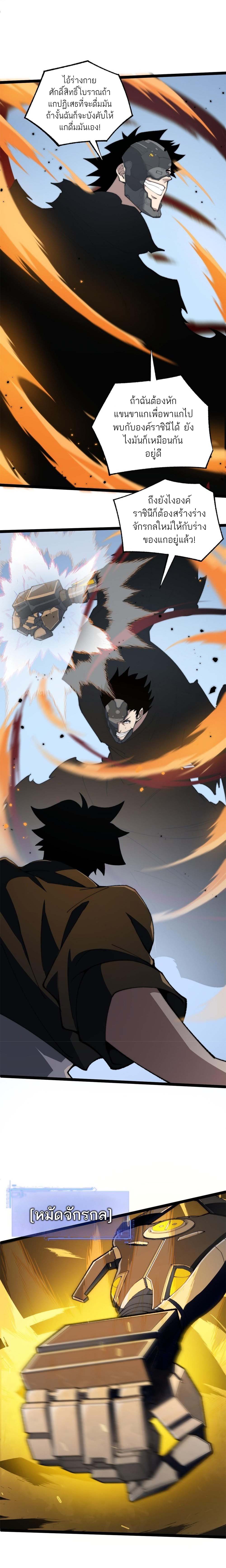 Maxed Strength Necromancer เนโครแมนเซอร์ ผู้ไร้เทียมทาน ตอนที่ 15 หน้า 6