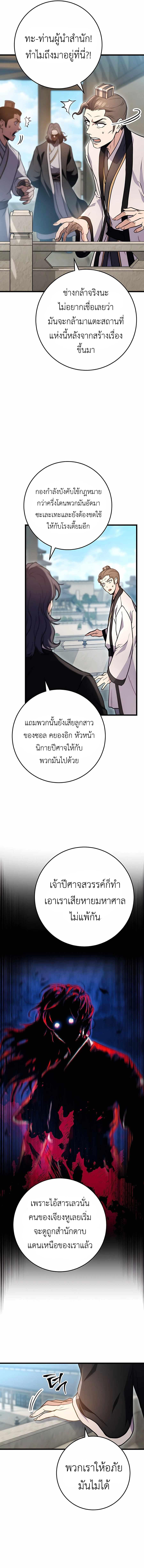 The Emperor’s Sword ตอนที่ 15 หน้า 6