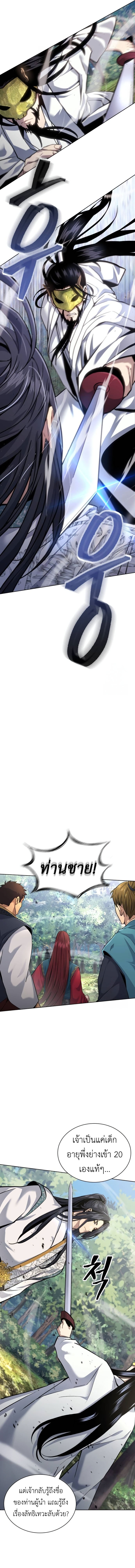 Regression of the Yong Clan Heir การกลับมาของคุณชายแห่งเทียนจง ตอนที่ 15 หน้า 6
