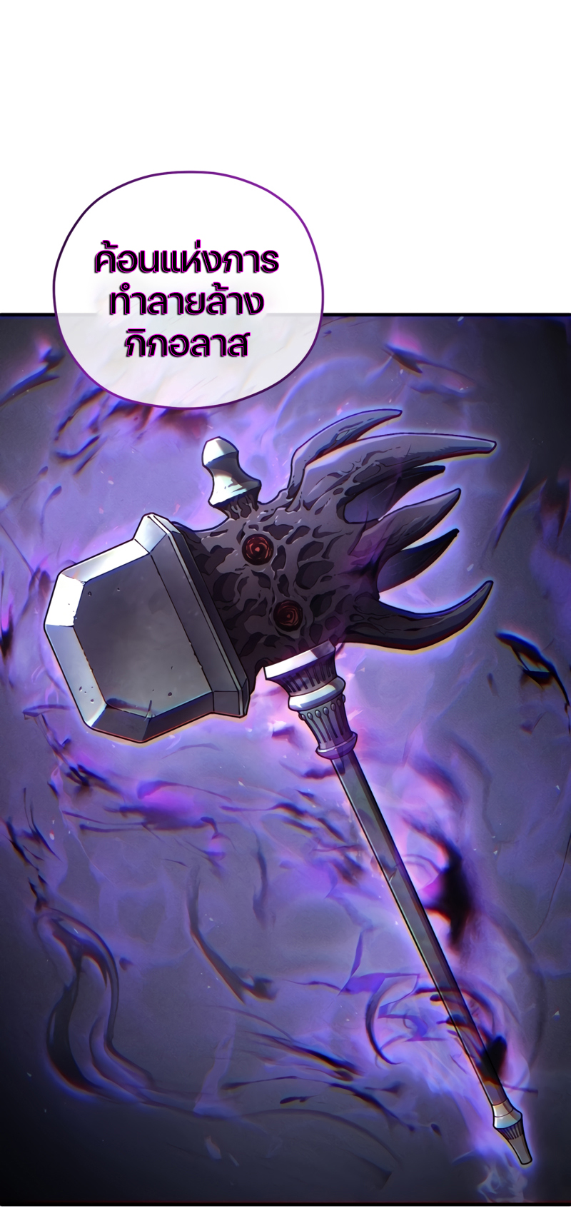 Damn Reincarnation ชีวิตใหม่ของนักรบผู้เสียสละ ตอนที่ 15 หน้า 37