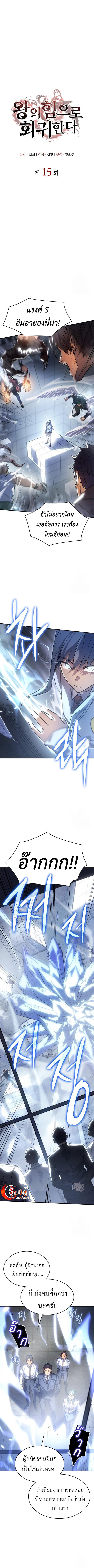Regressing With the King’s Power เกิดใหม่พร้อมพลังแห่งราชัน ตอนที่ 15 หน้า 7