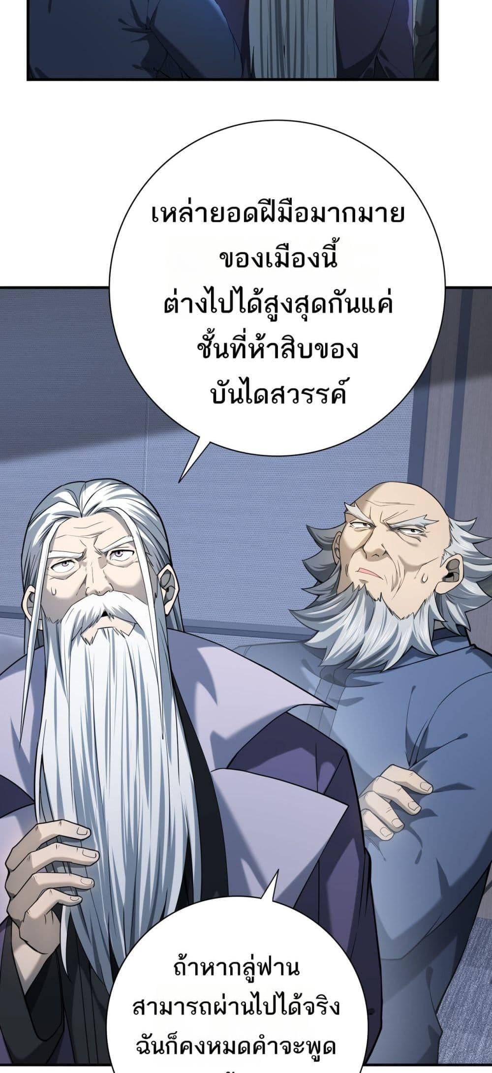 I am Drako Majstor ไหนใครว่าผู้คุมมังกร เป็นอาชีพที่อ่อนแอที่สุดไงล่ะ ตอนที่ 15 หน้า 7