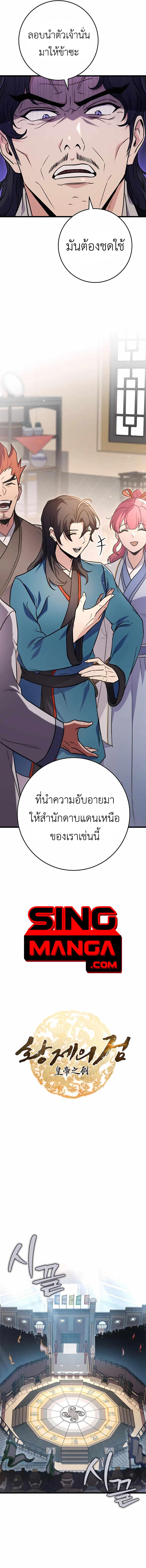 The Emperor’s Sword ตอนที่ 15 หน้า 7