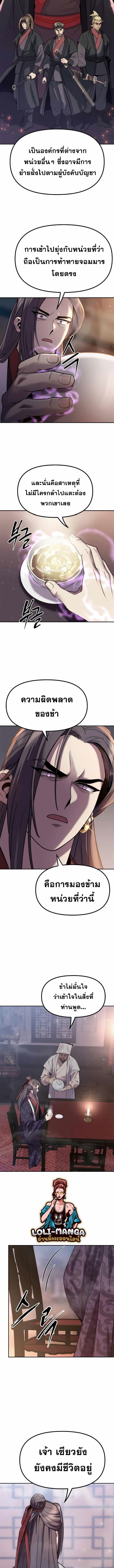 Chronicles of the Demon Faction ตำนานการเกิดใหม่ในลัทธิมาร ตอนที่ 15 หน้า 7