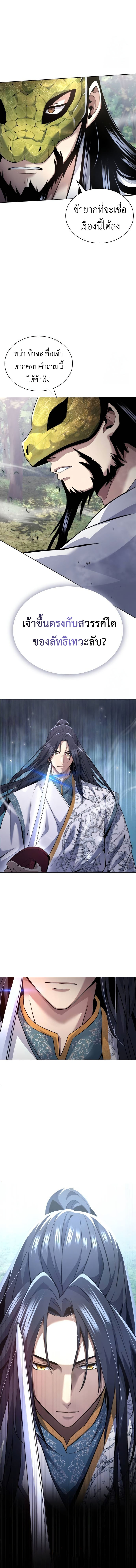 Regression of the Yong Clan Heir การกลับมาของคุณชายแห่งเทียนจง ตอนที่ 15 หน้า 7