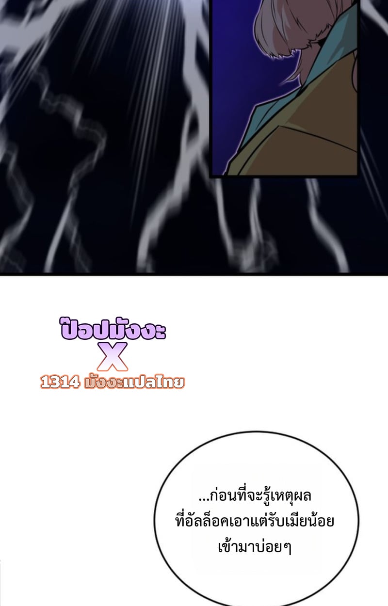 Player of a Fallen Noble Family ตอนที่ 15 หน้า 77