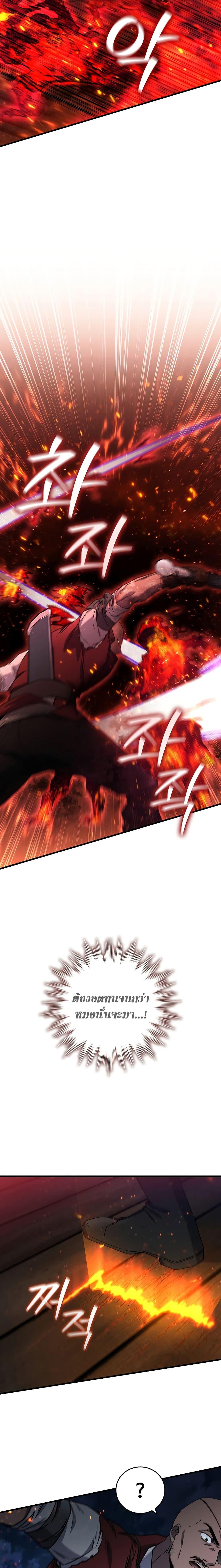 Dragon-Devouring Mage ย้อนเวลาจอมเวทย์กลืนมังกร ตอนที่ 15 หน้า 8