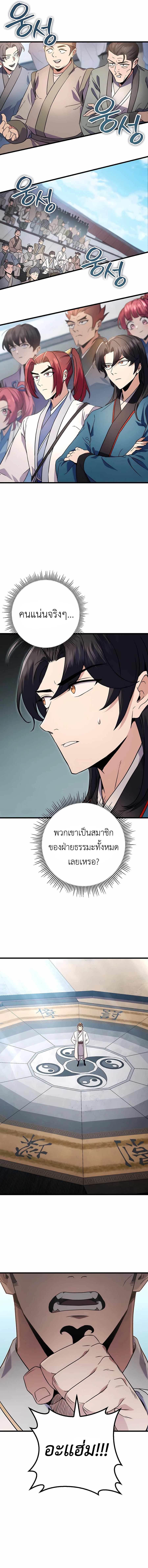 The Emperor’s Sword ตอนที่ 15 หน้า 8