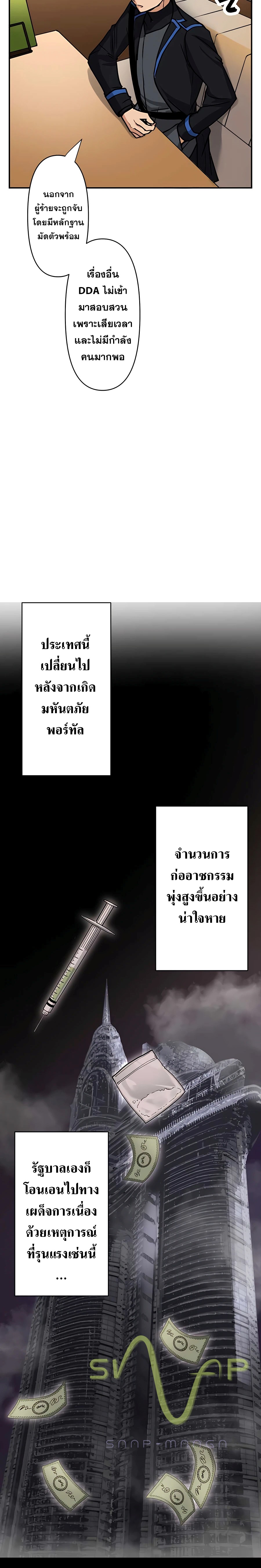 Hidden Class Gravity User เป้าหมายครั้งที่ 2 ต้องเป็นสุดยอดผู้แข็งแกร่งด้วยคลาสลับ ตอนที่ 15 หน้า 8