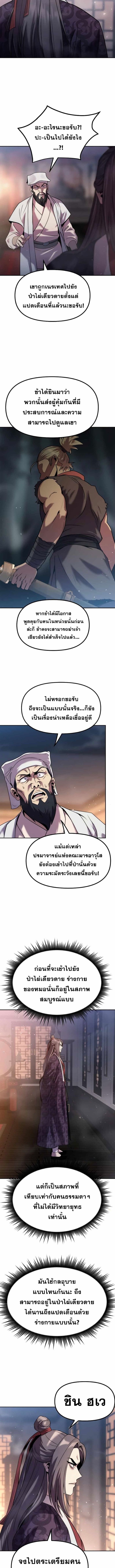 Chronicles of the Demon Faction ตำนานการเกิดใหม่ในลัทธิมาร ตอนที่ 15 หน้า 8