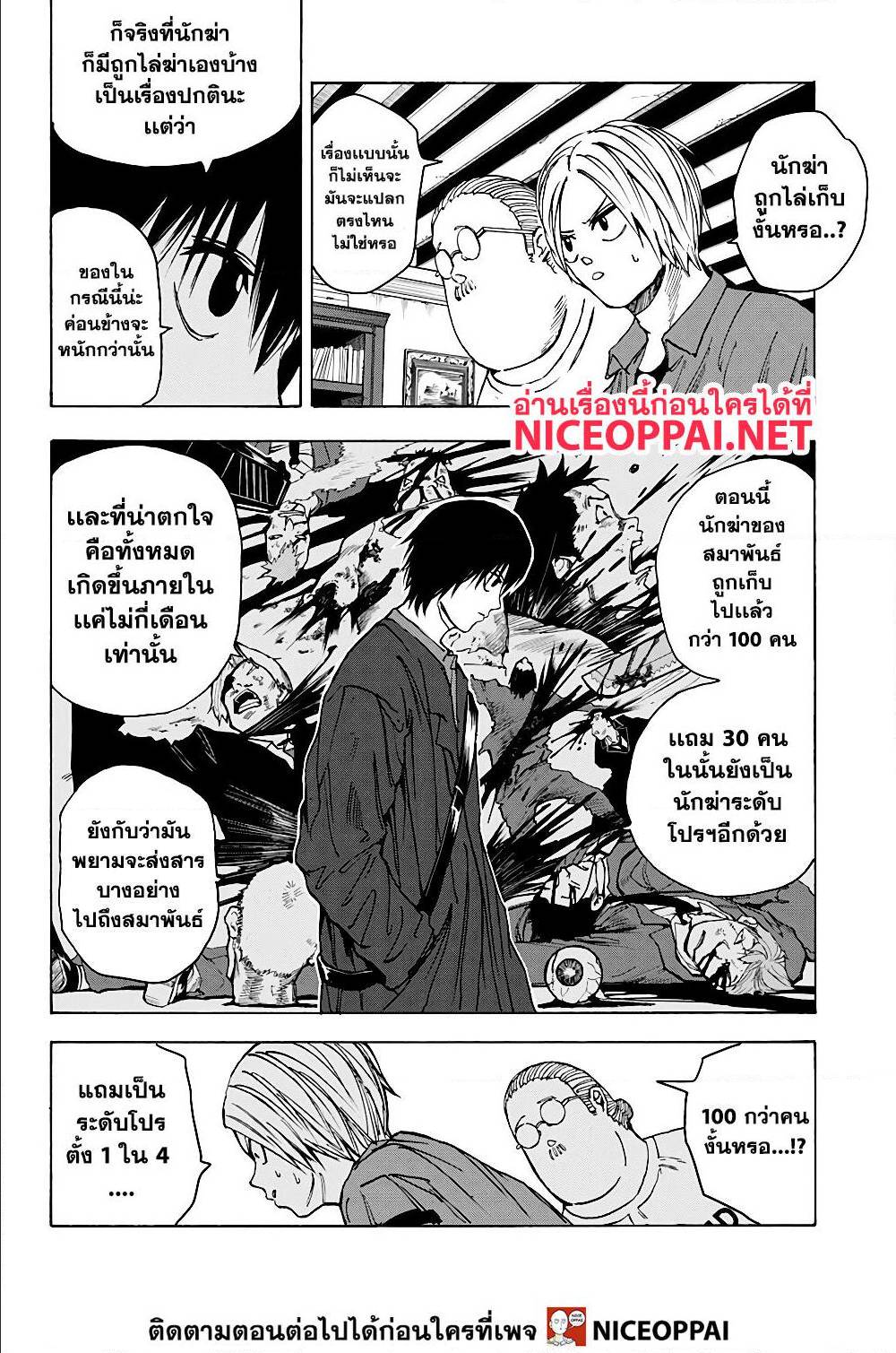 Sakamoto Days ตอนที่ 15 หน้า 8