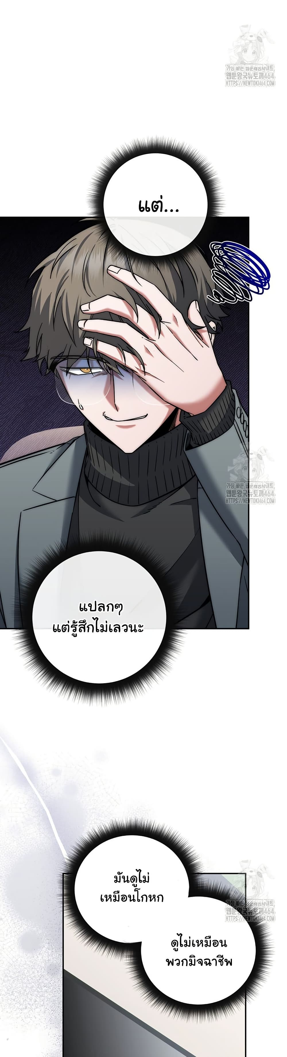 Return of the Sword God-Rank Civil Servant ตอนที่ 15 หน้า 8