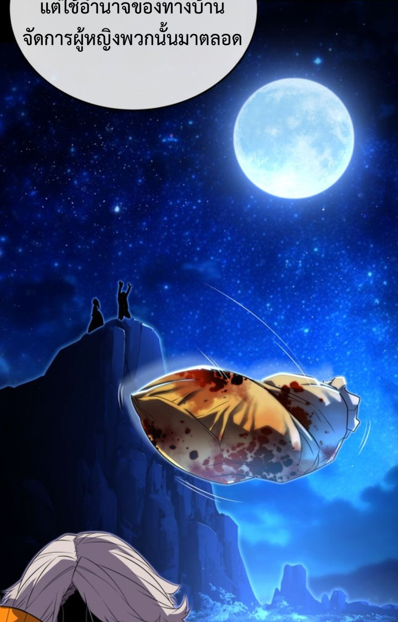 Player of a Fallen Noble Family ตอนที่ 15 หน้า 82