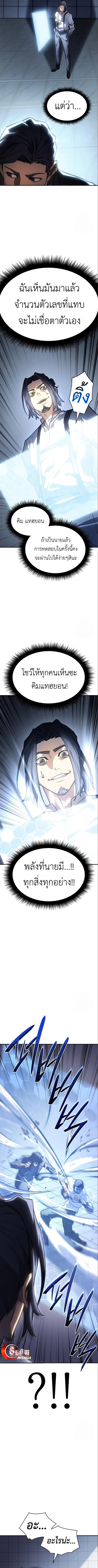 Regressing With the King’s Power เกิดใหม่พร้อมพลังแห่งราชัน ตอนที่ 15 หน้า 9