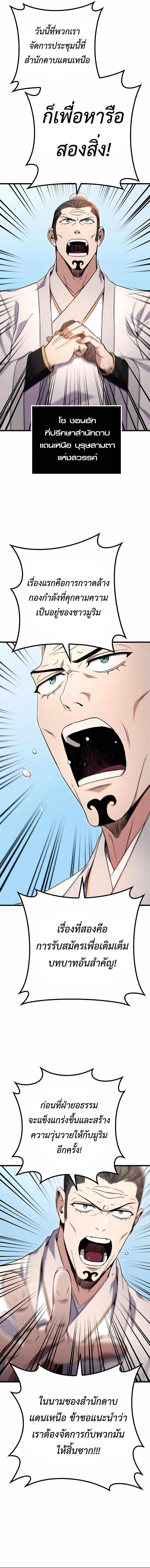 The Emperor’s Sword ตอนที่ 15 หน้า 9