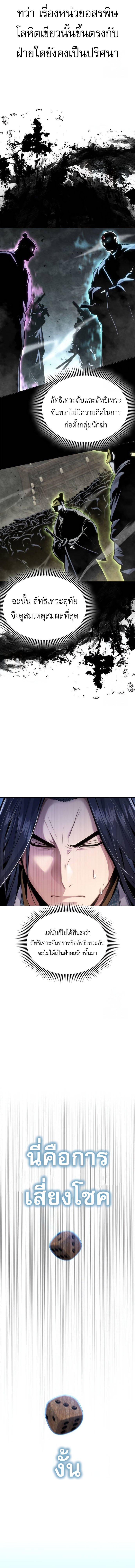 Regression of the Yong Clan Heir การกลับมาของคุณชายแห่งเทียนจง ตอนที่ 15 หน้า 9