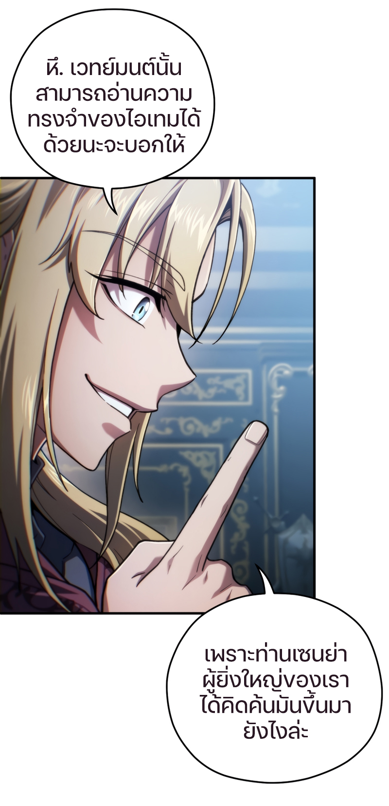 Damn Reincarnation ชีวิตใหม่ของนักรบผู้เสียสละ ตอนที่ 15 หน้า 71