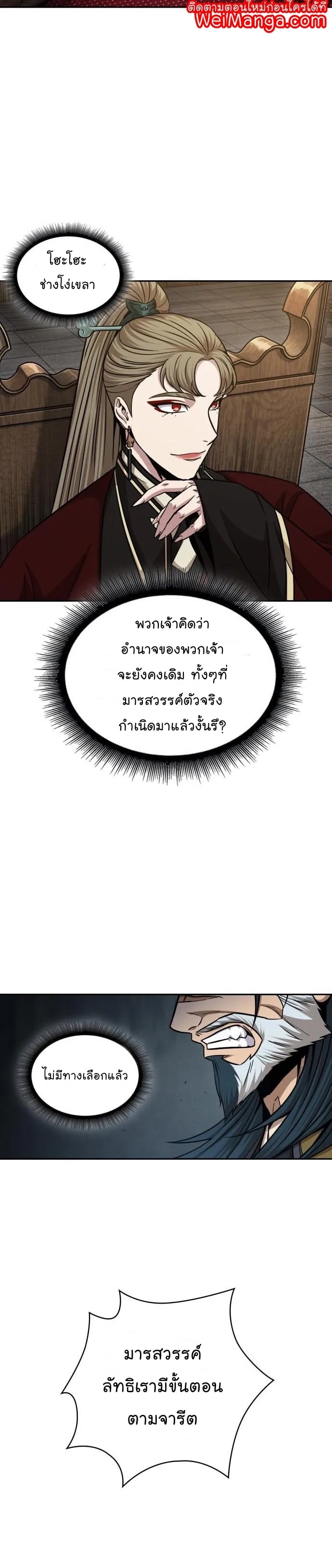 Nano Machine นาโนมาชิน ตอนที่ 136 หน้า 21